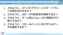 画像ギャラリー No.018のサムネイル画像 / ［CEDEC 2015］「FFXV」で導入されるゲームAIの仕組みが明らかに。ゲームエンジン「Luminous Studio」の先進的AIシステム