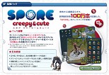 画像ギャラリー No.001のサムネイル画像 / EAストア，「SPOREクリーピー＆キュート パーツパック」予約開始