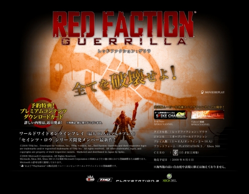 画像ギャラリー No.001のサムネイル画像 / スパイクの謎のサイトは「Red Faction:Guerrilla」の予告だった! Xbox 360/PS3で8月6日に発売&プレサイトがオープン