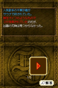 画像ギャラリー No.013のサムネイル画像 / あの国民的小説が推理アドベンチャーに，「江戸川乱歩の怪人二十面相DS」が12月18日に発売