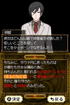 画像ギャラリー No.014のサムネイル画像 / あの国民的小説が推理アドベンチャーに，「江戸川乱歩の怪人二十面相DS」が12月18日に発売