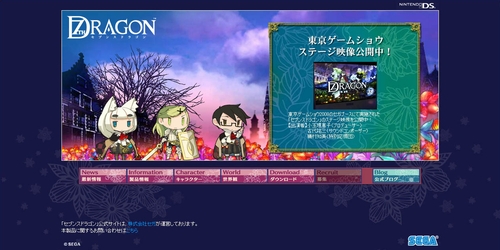 画像ギャラリー No.001のサムネイル画像 / NDS「セブンスドラゴン」,TGS 2008のステージイベントを期間限定で配信開始