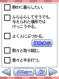 画像ギャラリー No.004のサムネイル画像 / ガンホー・ワークス,NDS「みんなで自分の説明書〜B型、A型、AB型、O型〜」を12月30日に発売