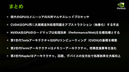 画像ギャラリー No.026のサムネイル画像 / NVIDIAの新機軸を理解する(2):DirectXの進化が止まったいま,ゲームグラフィックスはもうGPGPUに頼るしかない!?