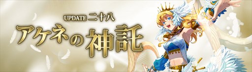 画像ギャラリー No.001のサムネイル画像 / 「C9」，「アケネの神託」実装＆6周年を記念してジャンピングイベントを開催
