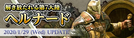 画像ギャラリー No.002のサムネイル画像 / 「C9」，新たな大陸「ヘルナード」が登場。Lv85までのキャップ開放やジャンピングイベントの開催も