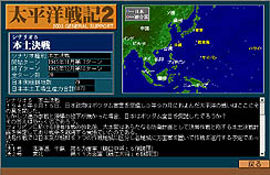画像ギャラリー No.003のサムネイル画像 / 膨大なデータと緻密なシステムを誇る「太平洋戦記2　文庫版」のレビュー掲載