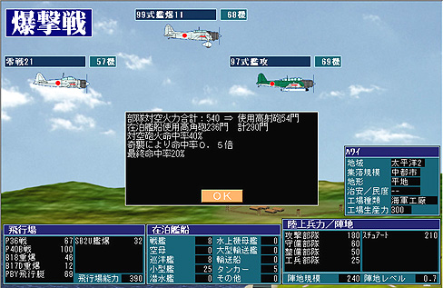 画像ギャラリー No.010のサムネイル画像 / 膨大なデータと緻密なシステムを誇る「太平洋戦記2　文庫版」のレビュー掲載