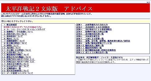 画像ギャラリー No.016のサムネイル画像 / 膨大なデータと緻密なシステムを誇る「太平洋戦記2　文庫版」のレビュー掲載