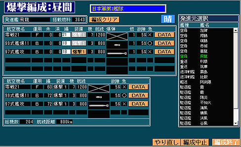 画像ギャラリー No.019のサムネイル画像 / 膨大なデータと緻密なシステムを誇る「太平洋戦記2　文庫版」のレビュー掲載