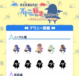 画像ギャラリー No.002のサムネイル画像 / プリニーがゆるキャラグランプリ2018で苦戦中。知名度アップのため,応援キャンペーン実施