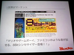 画像ギャラリー No.022のサムネイル画像 / ［iPhone］ニッチ向けでいいから突き抜けよう！　IGDA日本 iPhoneアプリ部会のセミナー「App Storeの現状を考える」をレポート