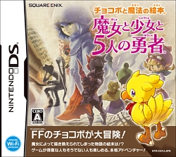 画像ギャラリー No.001のサムネイル画像 / NDS「チョコボと魔法の絵本 魔女と少女と5人の勇者」，12月11日にスペシャルパッケージと同時発売