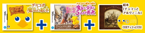 画像ギャラリー No.002のサムネイル画像 / NDS「チョコボと魔法の絵本 魔女と少女と5人の勇者」，12月11日にスペシャルパッケージと同時発売