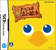画像ギャラリー No.003のサムネイル画像 / NDS「チョコボと魔法の絵本 魔女と少女と5人の勇者」，12月11日にスペシャルパッケージと同時発売