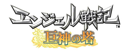 画像ギャラリー No.001のサムネイル画像 / 高レベルプレイヤー対象のコンテンツが続々登場! MMORPG「エンジェル戦記」大型アップデート「巨神の塔」先行レポート