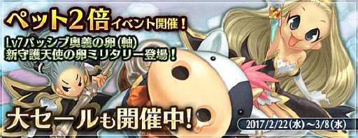 画像ギャラリー No.044のサムネイル画像 / 「エンジェル戦記」，ペット2倍イベントが開催。新守護天使の卵とLv7パッシブ奥義の卵（軸）も