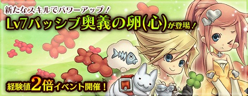 画像ギャラリー No.011のサムネイル画像 / 「エンジェル戦記」，経験値2倍イベントが開催。Lv7パッシブ奥義の卵（心）も登場