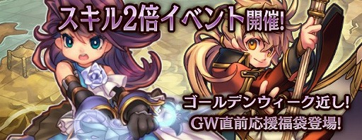 画像ギャラリー No.012のサムネイル画像 / 「エンジェル戦記」，スキル2倍イベントが開催。GW直前応援福袋も販売