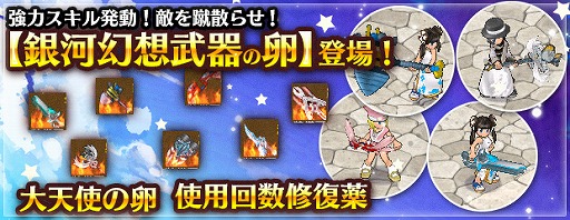 画像ギャラリー No.007のサムネイル画像 / 「エンジェル戦記」,地図友イベントを復刻開催。今週末は経験値&ペット経験値が3倍