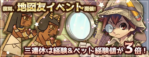 画像ギャラリー No.008のサムネイル画像 / 「エンジェル戦記」,地図友イベントを復刻開催。今週末は経験値&ペット経験値が3倍
