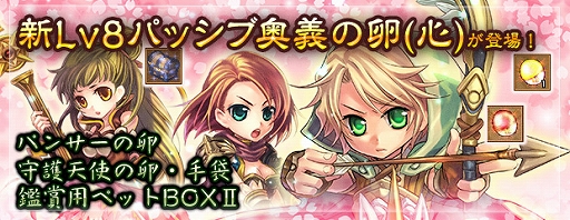画像ギャラリー No.007のサムネイル画像 / 「エンジェル戦記」,レベルキャップ195開放&カムバックキャンペーン開催