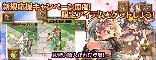 画像ギャラリー No.002のサムネイル画像 / 「エンジェル戦記」，新規応援キャンペーンが本日よりスタート