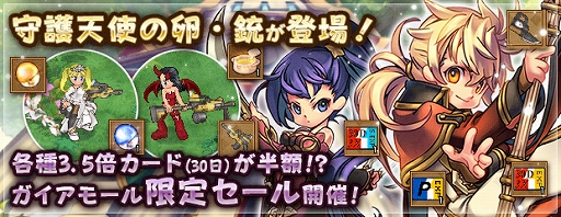 画像ギャラリー No.012のサムネイル画像 / 「エンジェル戦記」，新規応援キャンペーンが本日よりスタート