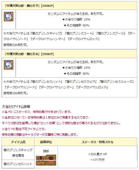 画像ギャラリー No.004のサムネイル画像 / 「エンジェル戦記」，スキル2倍イベント＆週末ドロップ2倍イベントが本日スタート