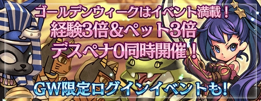 画像ギャラリー No.002のサムネイル画像 / 「エンジェル戦記」，経験値3倍＆ペット経験値3倍＆デスペナなしのGWイベント開催