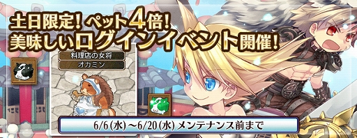 画像ギャラリー No.002のサムネイル画像 / 「エンジェル戦記」，ペット経験値4倍＆ログインイベントが開催