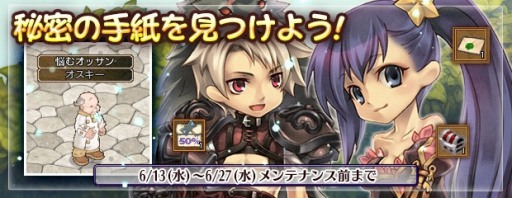 画像ギャラリー No.003のサムネイル画像 / 「エンジェル戦記」,イベント「秘密の手紙を見つけよう!」が本日スタート