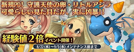 画像ギャラリー No.002のサムネイル画像 / 「エンジェル戦記」,経験値2倍イベントが開催