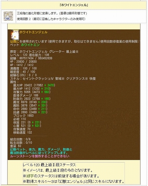 画像ギャラリー No.013のサムネイル画像 / 「エンジェル戦記」,経験値2倍イベントが開催