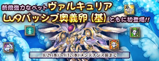 画像ギャラリー No.002のサムネイル画像 / 「エンジェル戦記」，ガイアモールに新ペット「ヴァルキュリアの卵」が登場