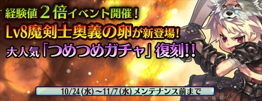 画像ギャラリー No.001のサムネイル画像 / 「エンジェル戦記」，新たな「Lv8魔剣士奥義の卵」の販売を開始。経験値2倍イベントも