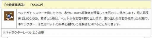 画像ギャラリー No.011のサムネイル画像 / 「エンジェル戦記」，ペット経験値＆ドロップ率2倍イベントが開催