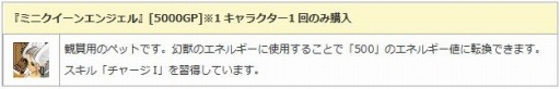 画像ギャラリー No.013のサムネイル画像 / 「エンジェル戦記」，ペット経験値＆ドロップ率2倍イベントが開催