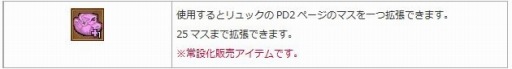 画像ギャラリー No.001のサムネイル画像 / 「エンジェル戦記」,3連休限定の経験値3倍イベントが11月23日より開催