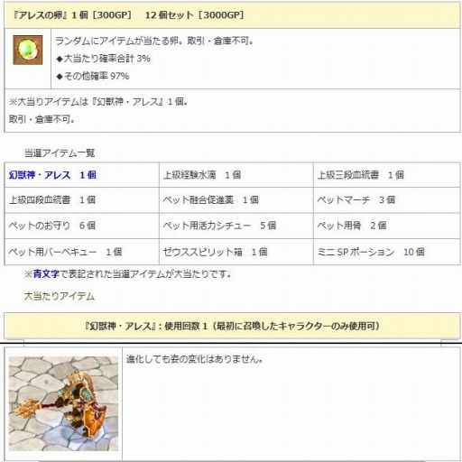 画像ギャラリー No.001のサムネイル画像 / 「エンジェル戦記」，ペット経験値＆ドロップ率2倍イベントが開催
