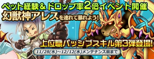 画像ギャラリー No.014のサムネイル画像 / 「エンジェル戦記」，ペット経験値＆ドロップ率2倍イベントが開催