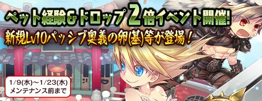 画像ギャラリー No.026のサムネイル画像 / 「エンジェル戦記」，ペット経験値＆ドロップ率2倍イベントが開催