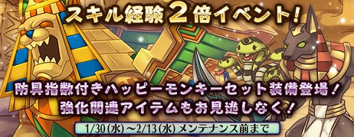画像ギャラリー No.002のサムネイル画像 / 「エンジェル戦記」,スキル経験値2倍イベントが開催&防具「ハッピーモンキー装備」などが出現するアイテムの卵が発売に