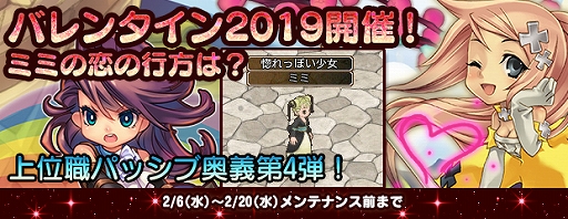 画像ギャラリー No.002のサムネイル画像 / 「エンジェル戦記」,新エモーションや消費アイテムが獲得できるバレンタインイベントが開催。ガイアモールでは“スキルの卵”の販売も
