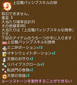 画像ギャラリー No.003のサムネイル画像 / 「エンジェル戦記」，スキル経験値が5倍になるイベントが開催。上位職パッシブスキルの卵も新登場