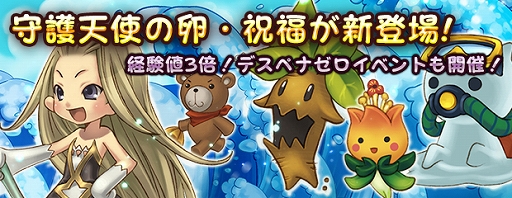画像ギャラリー No.001のサムネイル画像 / 「エンジェル戦記」，経験値3倍＆デスペナゼロイベントが開催