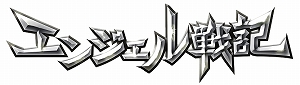 画像ギャラリー No.001のサムネイル画像 / 「エンジェル戦記」,ペット経験値3倍イベントが開催&新たな守護天使の卵が登場