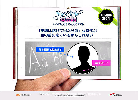画像ギャラリー No.002のサムネイル画像 / ハンビットユビキタスエンターテインメント,「ちょいトレ英会話」のサービスを発表。本日よりティザーサイトオープン