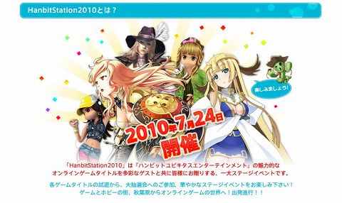 画像ギャラリー No.002のサムネイル画像 / ハンビットの総合イベントが24日より「ベルサール秋葉原」で開催
