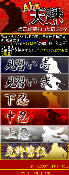 画像ギャラリー No.002のサムネイル画像 / 「天誅 4」でアハ体験! モバイルサイトに新コンテンツが登場